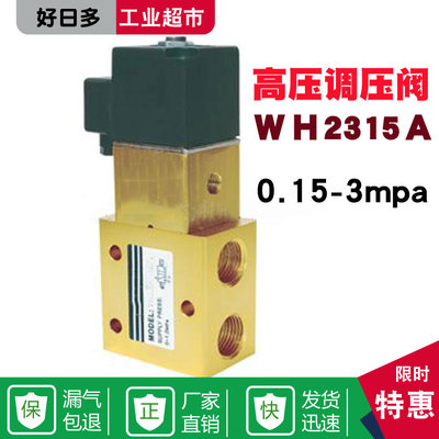 大厂二位三通高压截止阀 高压电磁阀 WH2315a吹瓶机激光机专用