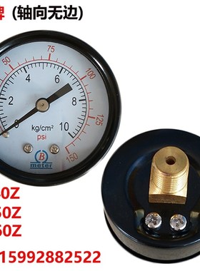 B牌Y40Z 1kg10KG轴向真空压力表水压表空压机气压表液压表Y50Z60Z