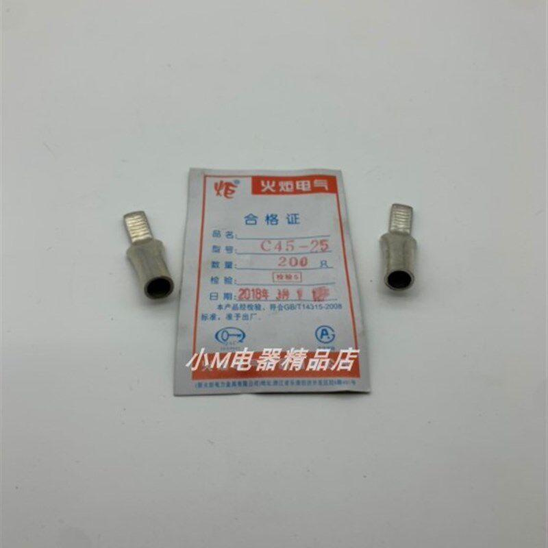 火炬电气 鸭嘴式铜接线端子 C45插针 C45-10 16 25 35 50 70平方