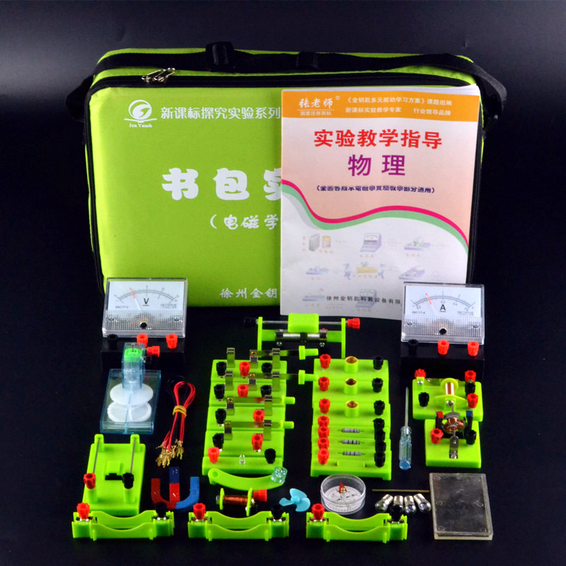 书包实验室电学实验盒电磁学实验箱 初中物理实验器材书包款实验