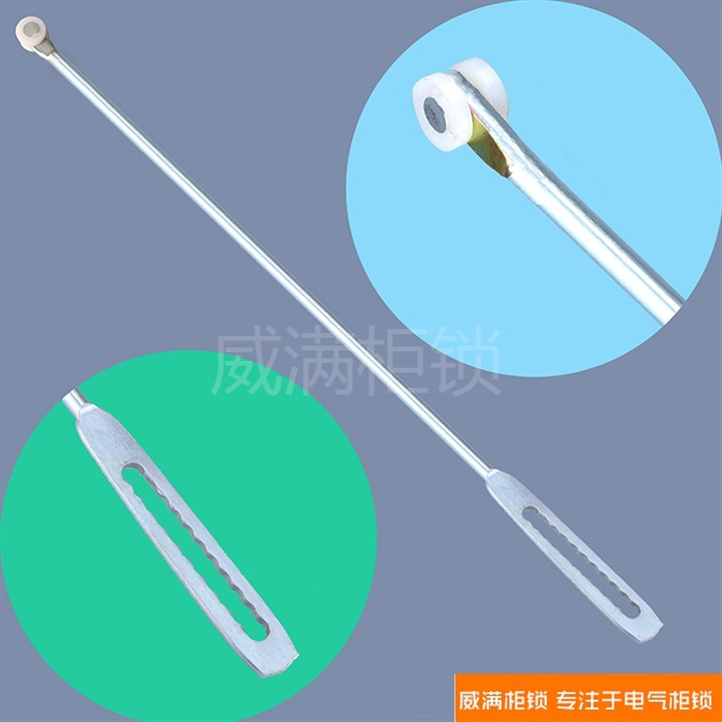 威满LG001-6带轮扁内齿锁杆 天地连杆锁锁杆 电控箱柜锁杆 可定制