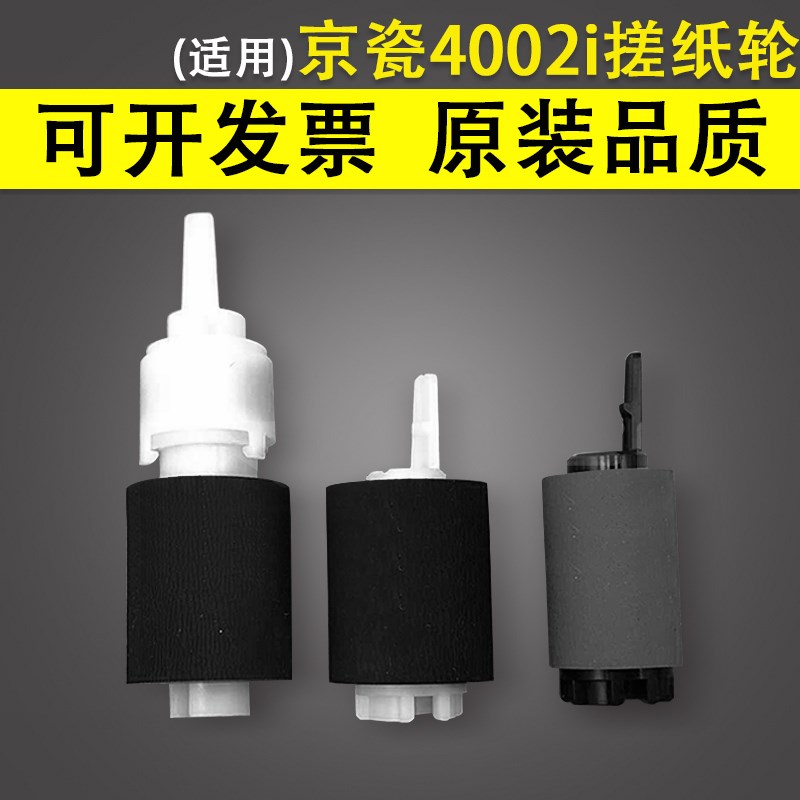 适用 京瓷TASKalfa 4002i纸盒搓纸轮 TA2552ci 3252ci 4052ci 50