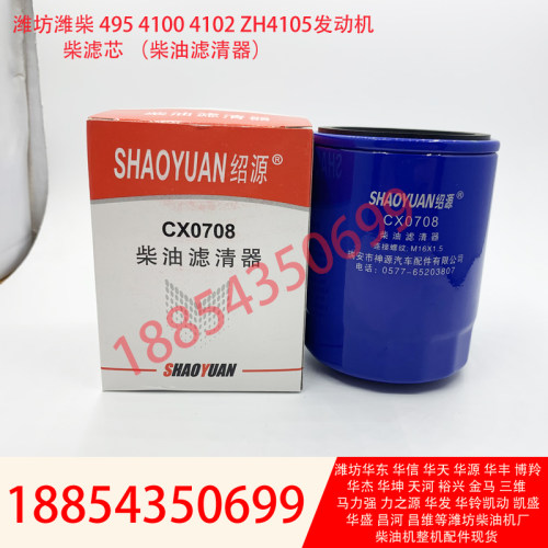 潍坊4100发动机柴油格CX0708柴滤芯K4100D柴油机K4100ZD发电机组
