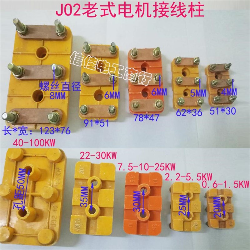 JO2电机接线柱接线板老式电机接线端子0.6-2.2-7.5-13-12-25-40KW