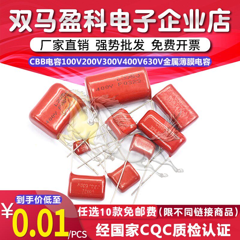 CBB电容100V200V300V400V630V金属薄膜电容全系列cbb22电容器