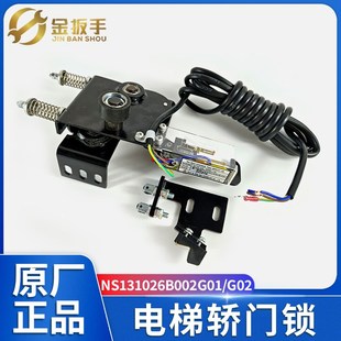 05電梯轎門門鎖NS131026B002G01 寧波申菱MKG131 G02機械鎖勾子鎖