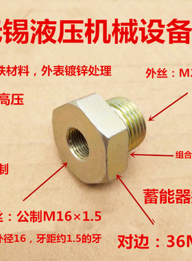 蓄能器接头M272变M161.5内丝细牙补芯变径高压大小头补申1627