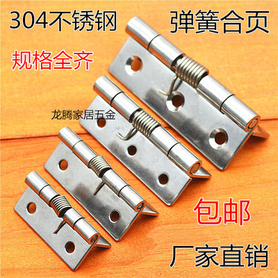 304不锈钢自动回位弹簧合页 1寸1.5寸2寸2.5寸3寸4寸自闭柜门铰链
