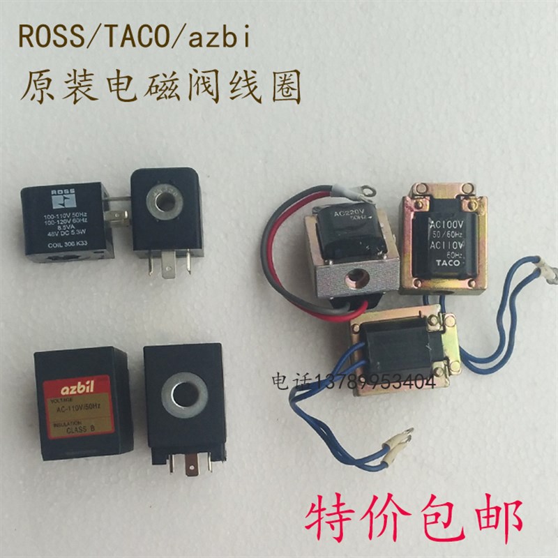 ROSS冲床电磁阀354 401线圈TACO双联azbil 110 24V MVS-3506JYCG