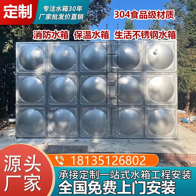 304不锈钢消防水箱储水罐保温生活蓄水池地埋方形水箱 玻璃钢水箱