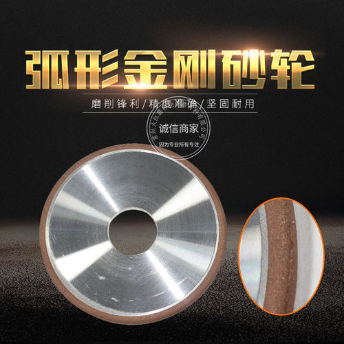 弧形金刚石砂轮150mmR4 R3 R2 R1.5磨圆刀圆边圆弧磨凹槽钨钢包邮
