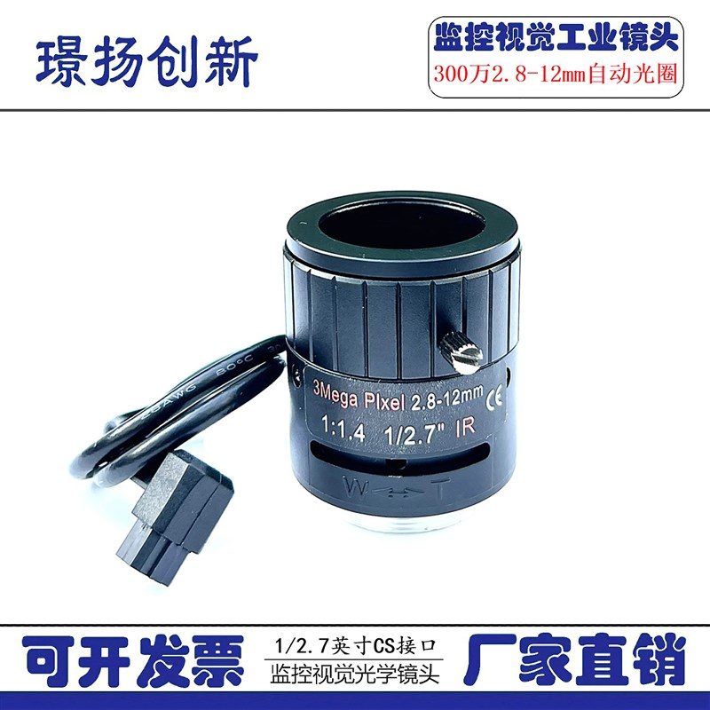监视摄影机配件300万高清海康枪机自动光圈4倍变焦CS镜头2.8-12mm
