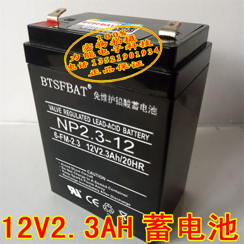 海湾JB-QB-GST100消防主机蓄电池12V2.3AH电池 应急备用铅酸电瓶