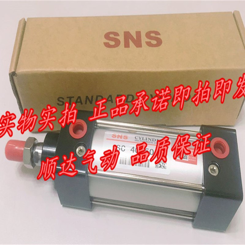 SNS神驰 SC40*25/x50/75/100/125/150/250/300/400/500标准气缸