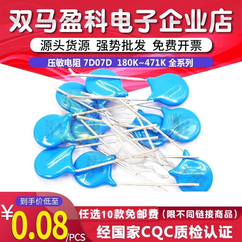 压敏电阻 7D 07D 180/22/27/33/470/68/151/181/271/391/431/471K