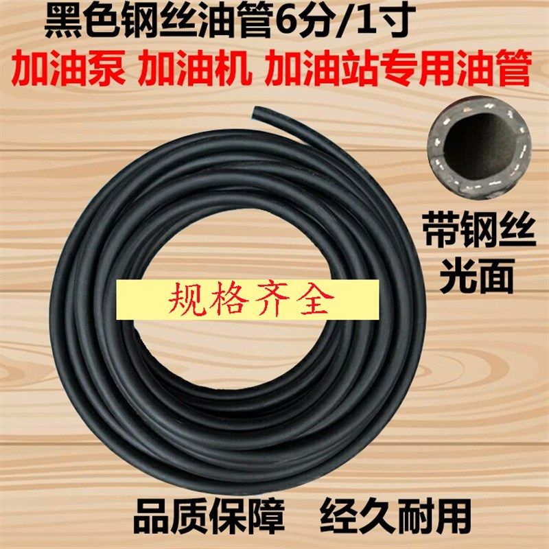 柴油加油机 油泵6分1寸进出油管 高压管防静电加油站黑色钢丝软管