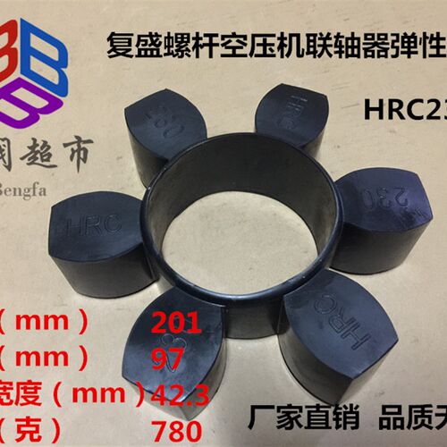 热卖螺杆空压机联轴器弹性垫 弹性体 缓冲垫 HRC230 空压机配件