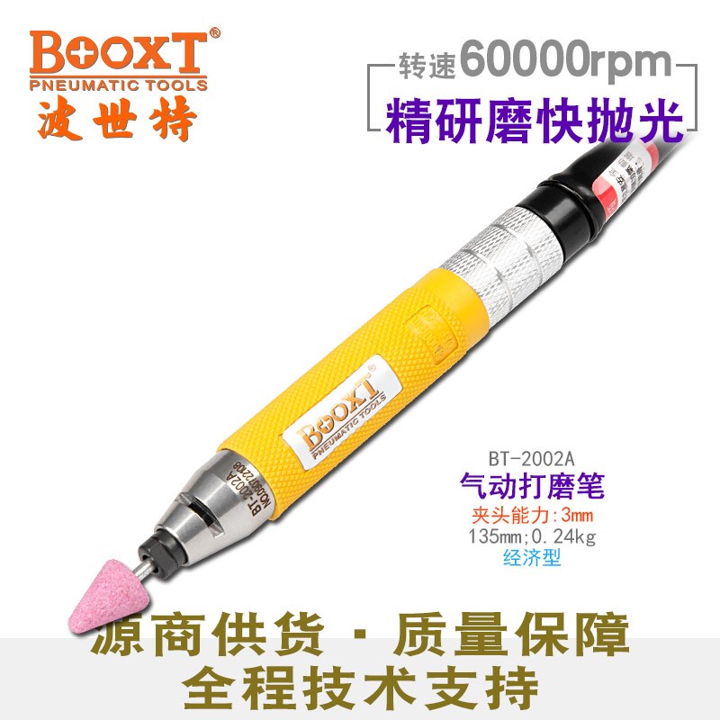 台湾BOOXT直供 BT-2002A去毛刺省模高速刻磨机气动打磨笔 便宜M3