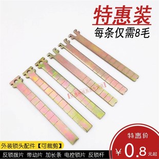 锁头加长条铁门锁芯转动片拨片电控锁长舌头尾巴反锁杆锁配件锁条