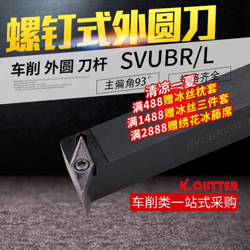 数控车床刀具93度外圆车刀杆SVUBR外圆刀尖刀刀杆仿形车刀机夹刀
