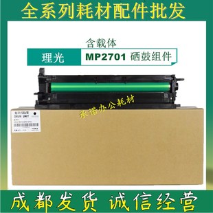 理光 2700 套鼓 载体 感光鼓组件 适用 2702 2701 硒鼓