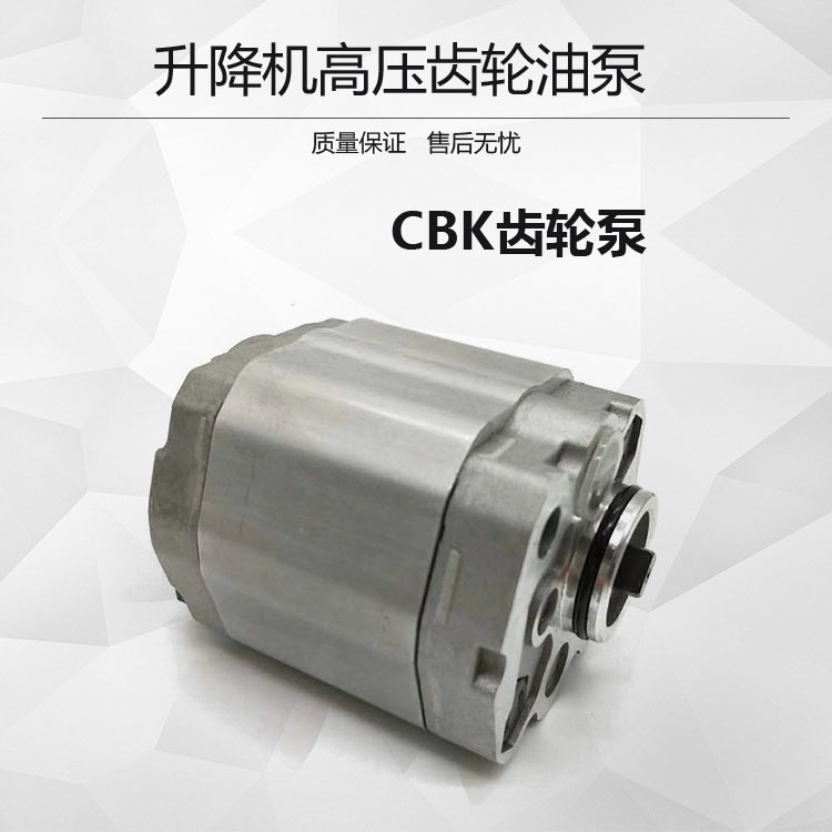 举升降机CBK-F0.8 1.6 2.1 2.6 3.2 3.7 4.2 F5.8 F6 F 8齿轮油泵