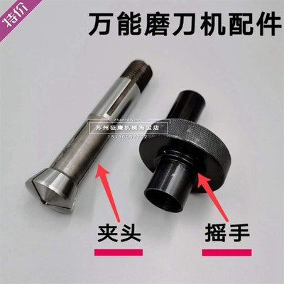 万能磨刀机配件昆雕牌鹰牌U2用锁紧卸拆砂轮夹头扳手摇手螺母垫片