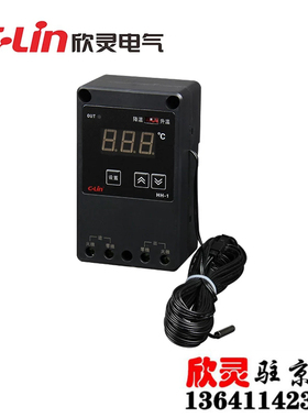 欣灵HH-1冷暖值班员养殖业用温控器畜牧业环境温度控制器 导轨