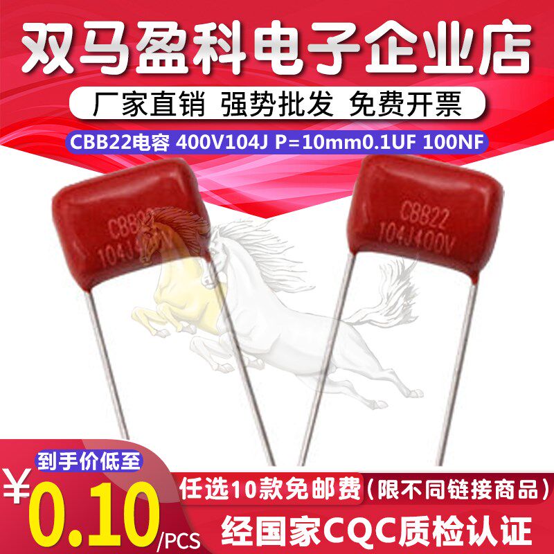 CBB22电容 400V104J P=10mm脚距 0.1UF 100NF 全新CBB