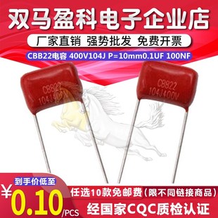 100NF CBB22电容 0.1UF P=10mm脚距 全新CBB 400V104J