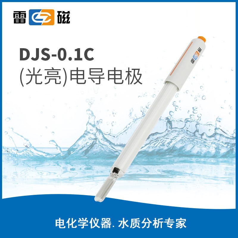 上海雷磁DJS-0.1C型电导电极(光亮)实验室电导率测试电极探头