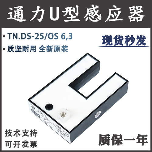 通力电梯U型感应器TN.DS-25光电开关KM86420G03平层KNOE配件OS6.3