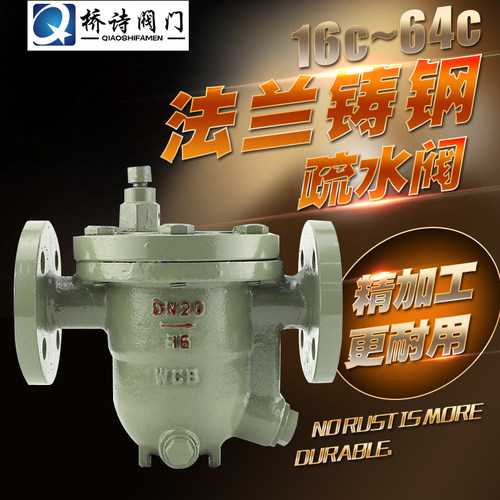 CS41H-16C/CS41H-25C/40C/64C自由浮球式疏水阀铸钢法兰4寸 DN100