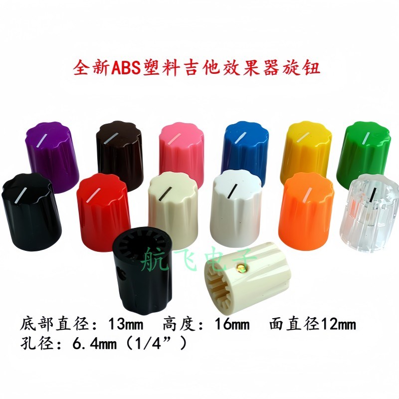 13x16mm全新ABS塑料旋钮BOSS电吉他效果器电位器功放音响音箱旋钮