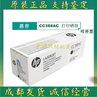 1213 惠普CC388AC 1008 226 硒鼓 126 原装 1216 M1136 P1007 128