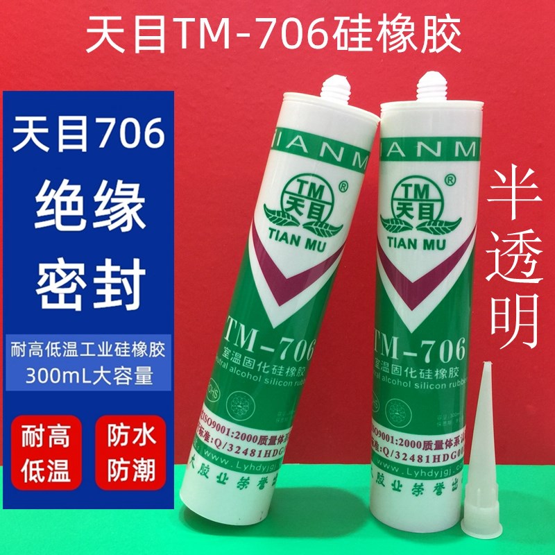 天目706硅橡胶 半透明 绝缘密封耐高温 粘稠 706硅胶 300M