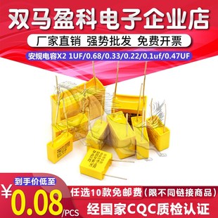 安规电容X2 1UF/0.68/0.33/0.22/0.1uf/0.47UF校正电容275V 104