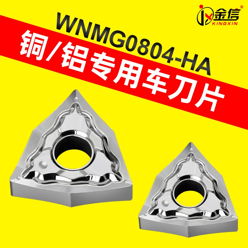 铝用桃型刀片铝棒专用车刀粒08铝合金wnmg080404铜铝车刀片数控02