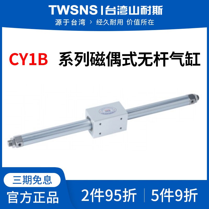 山耐斯CY3B磁偶式无杆气缸缸径10/15/20行程50/100/500/700/1000