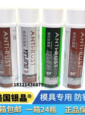 银晶加强型 高效透明防锈剂AH-22L/W/B白色蓝色 绿色AG-21 550ml