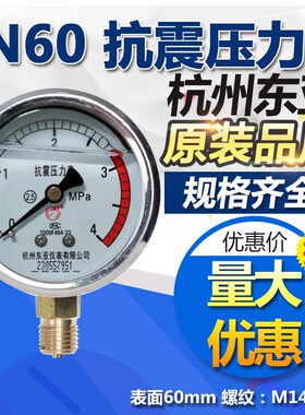 杭州东亚耐震抗震压力表YN60 0-1 1.6/2.5/4/6/10/16 25 40 60MPA