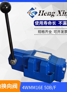 厂家直销华德型手动阀4WMM16E50B F带定位器 16G16J16H换向阀