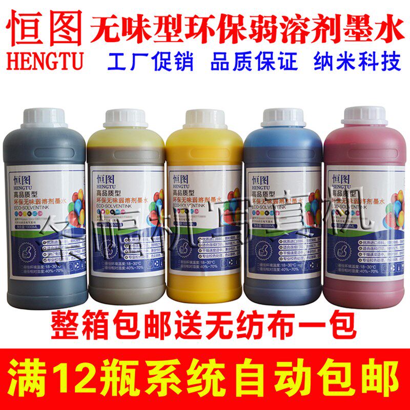 无味环保低气味压电机墨水户外环保弱溶剂墨水户外写真机墨水包邮
