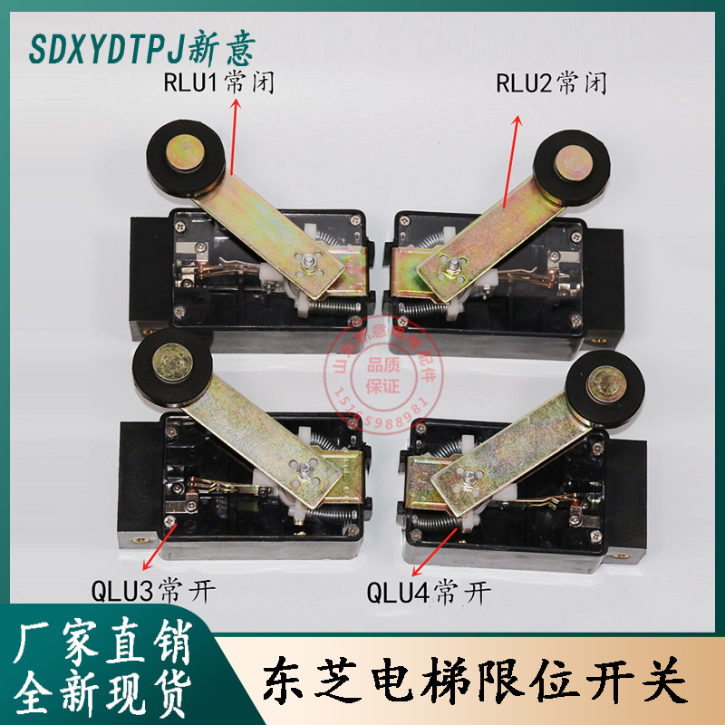 适用东芝电梯限位开关极限 缓速 换速开关LSE133-RLU1/U2/QLU3/U4