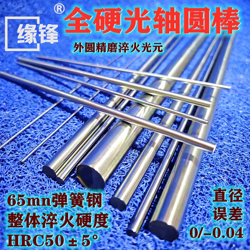 加硬直杆直棒圆棒65Mn整体淬火硬棒光杆光元光轴滚轴圆柱销轴滑杆