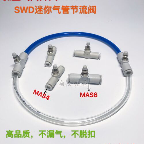 白色气管节流阀MAS4 MAS6 迷你节流阀4mm 6mm微型气阀开关AS1001F