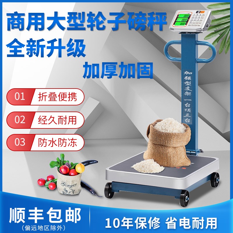 大红鹰电子秤300公斤600KG商用大型带轮子磅秤加厚加强台秤折叠1T