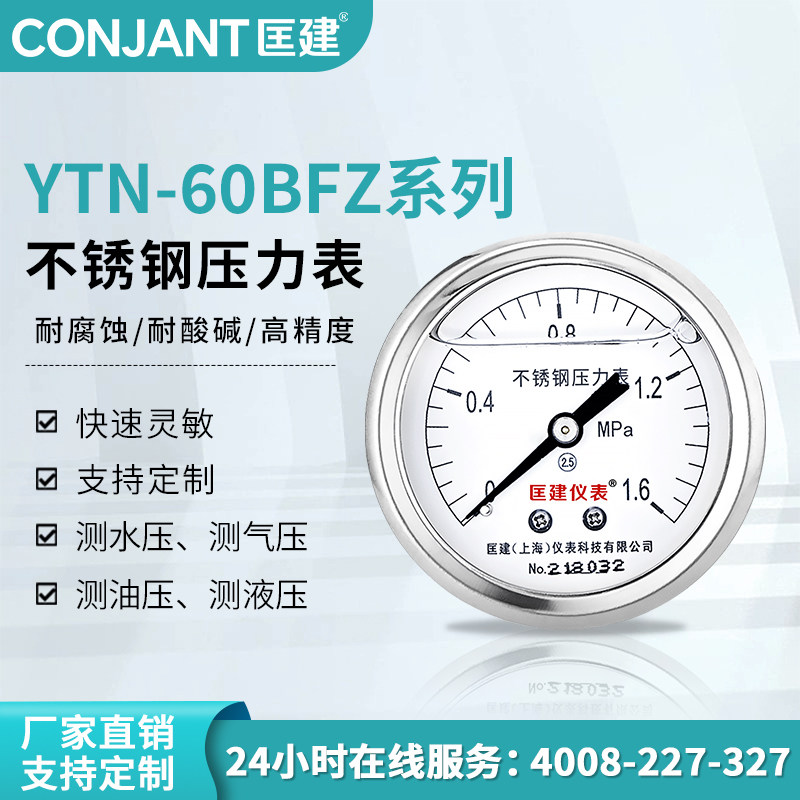 匡建YTN-60BFZ轴向不锈钢耐震压力表液压油气压表真空 充油压力表,橡塑材料及制品,塑料盒/塑料箱/塑料柜,淘宝优惠券,粉丝福利购,淘宝优惠卷