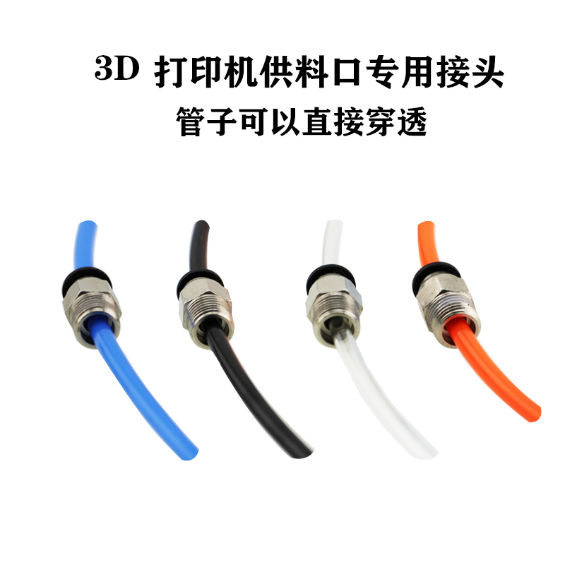 3D打印机1分气动快速插头直通热头热端远程气管接头铜镀镍