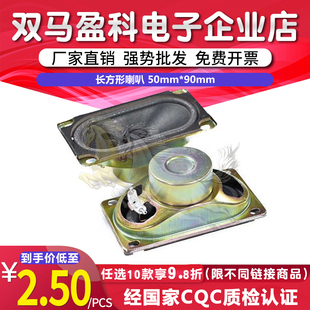 5090 10瓦 5090全纸喇叭8欧10瓦W方形扬声器5090防磁喇叭 8欧